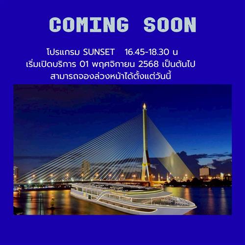NOAH CRUISE PRO' SUNSET 16.45-18.30 