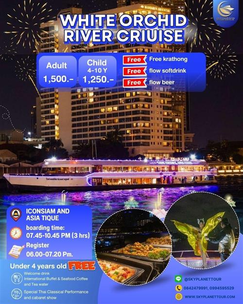 โปรลอยกระทง 67 White Orchid Cruise