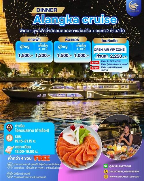 โปรลอยกระทง Alangka Cruise