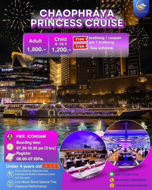 โปรลอยกระทง 67 Chaopraya PRICESS Cruise