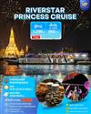 โปรลอยกระทง 67  Riverstra princess cruise *