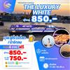 THE LUXYRY WHITE   (SUNSET 17.00-18.45 น)