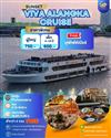 โปรลอยกระทง VIVA ALANGKA CRUISE